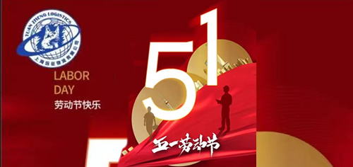 同心同德谋发展，齐心协力兴劳动