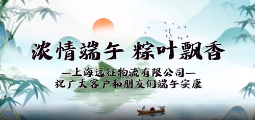 2024新澳门原料免费祝广大客户和朋友们，阖家幸福，端午安康。