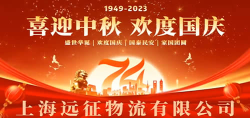 2024新澳门原料免费祝广大客户朋友及全国人民中秋国庆双节快乐！