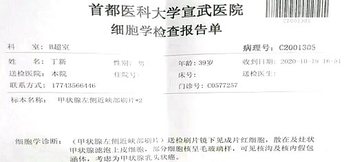 告别三年雾霾 丁新重获康健