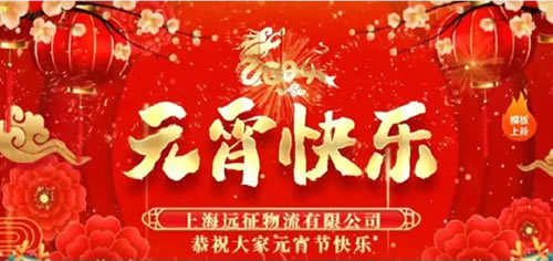 华灯万里合家欢 月色婵娟共此时