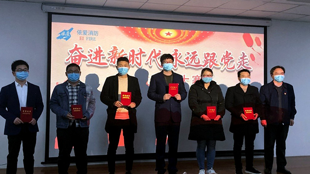 奮進新時代，永遠(yuǎn)跟黨走——記依愛消防黨支部微黨課大賽成功舉辦