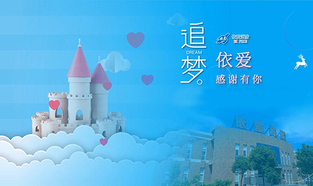 追夢依愛，感謝有你——依愛消防成功舉辦第三季家屬開放日活動