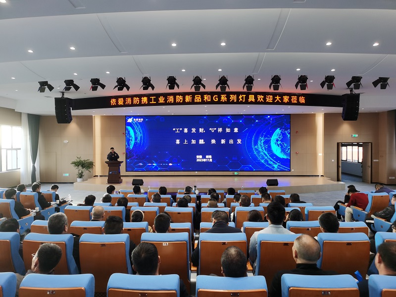 “工”喜發(fā)財(cái)，“G”祥如意 喜上加囍，煥新出發(fā) ——依愛(ài)消防江蘇片區(qū)客戶交流活動(dòng)取得圓滿成功