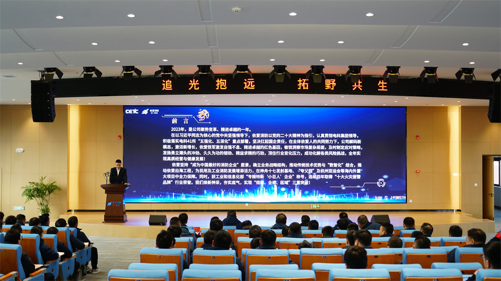 追光抱遠，拓野共生 ——公司2023年度經(jīng)濟運行分析會和年度工作總結表彰大會順利召開