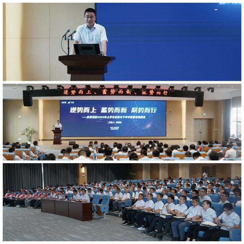 逆勢(shì)而上、蓄勢(shì)而新、聚勢(shì)而行 依愛(ài)消防2024年年中會(huì)議勝利召開(kāi)