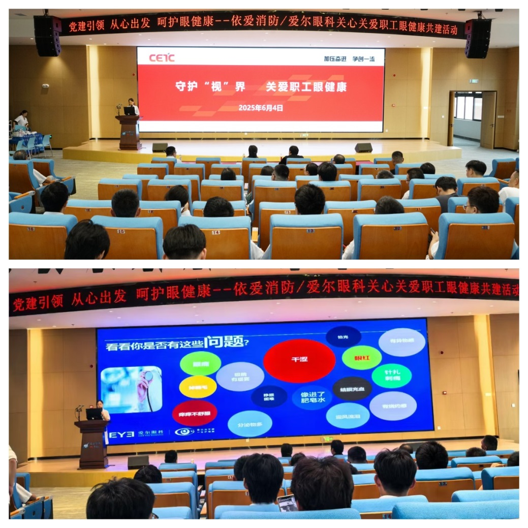 依愛消防組織開展“守護‘視’界，關(guān)愛職工眼健康”活動