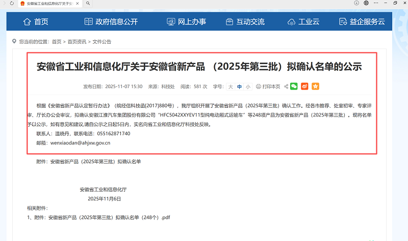 依愛消防三款產(chǎn)品榮獲“安徽省新產(chǎn)品”認(rèn)定
