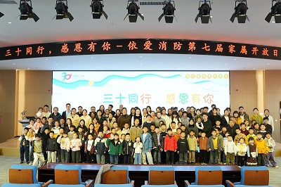 三十同行，感恩有你  依愛消防第七季家屬開放日成功舉辦