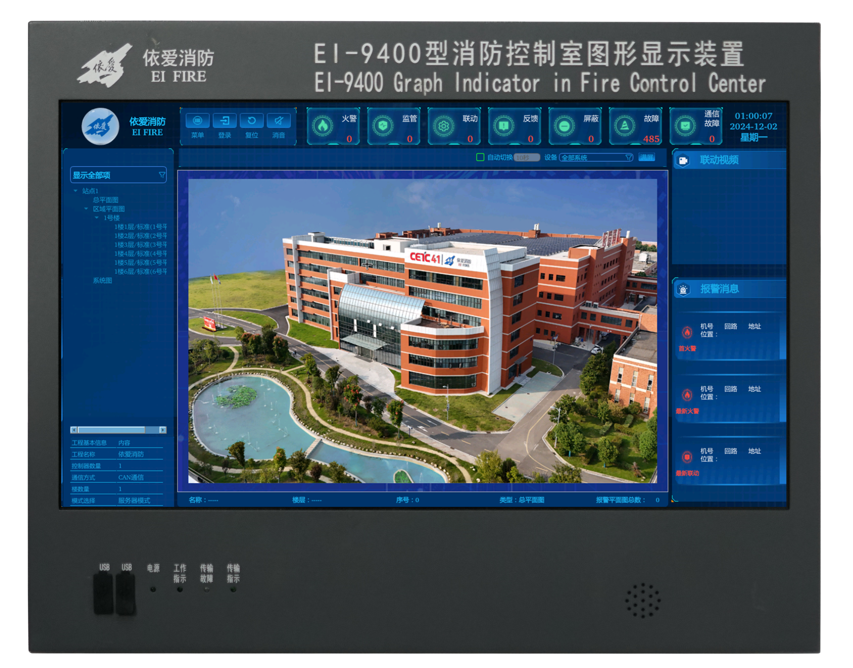 EI-9400型消防控制室圖形顯示裝置